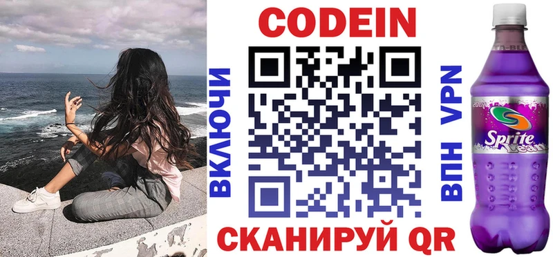 Купить где  Сурск  Codein Purple Drank 